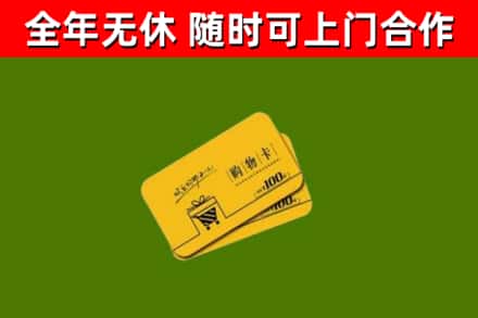 鄂托克前烟酒回收购物卡.jpg