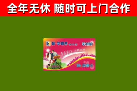 鄂托克前烟酒回收超市卡.jpg
